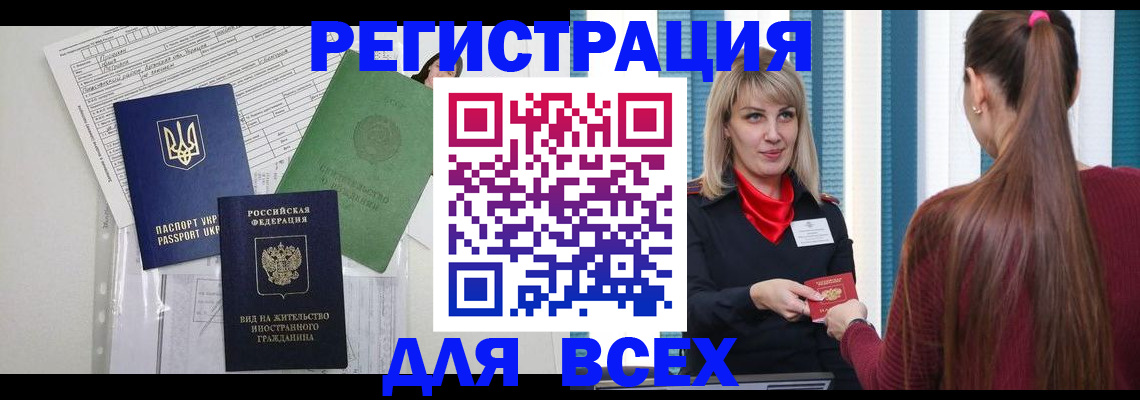 временная прописка в Борзе