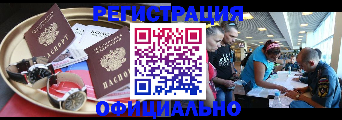 временная регистрация купить в Борзе