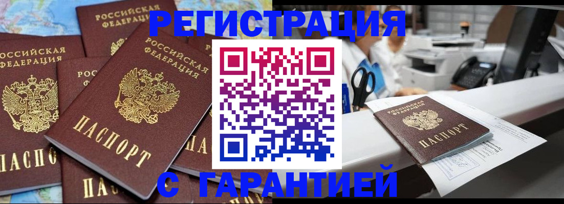 временная прописка в Борзе