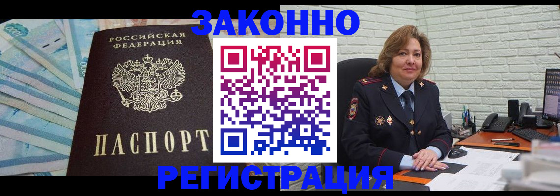 прописка регистрация в Борзе